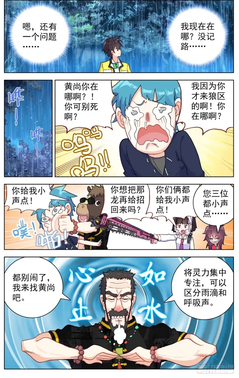 081狼区流浪 第15页