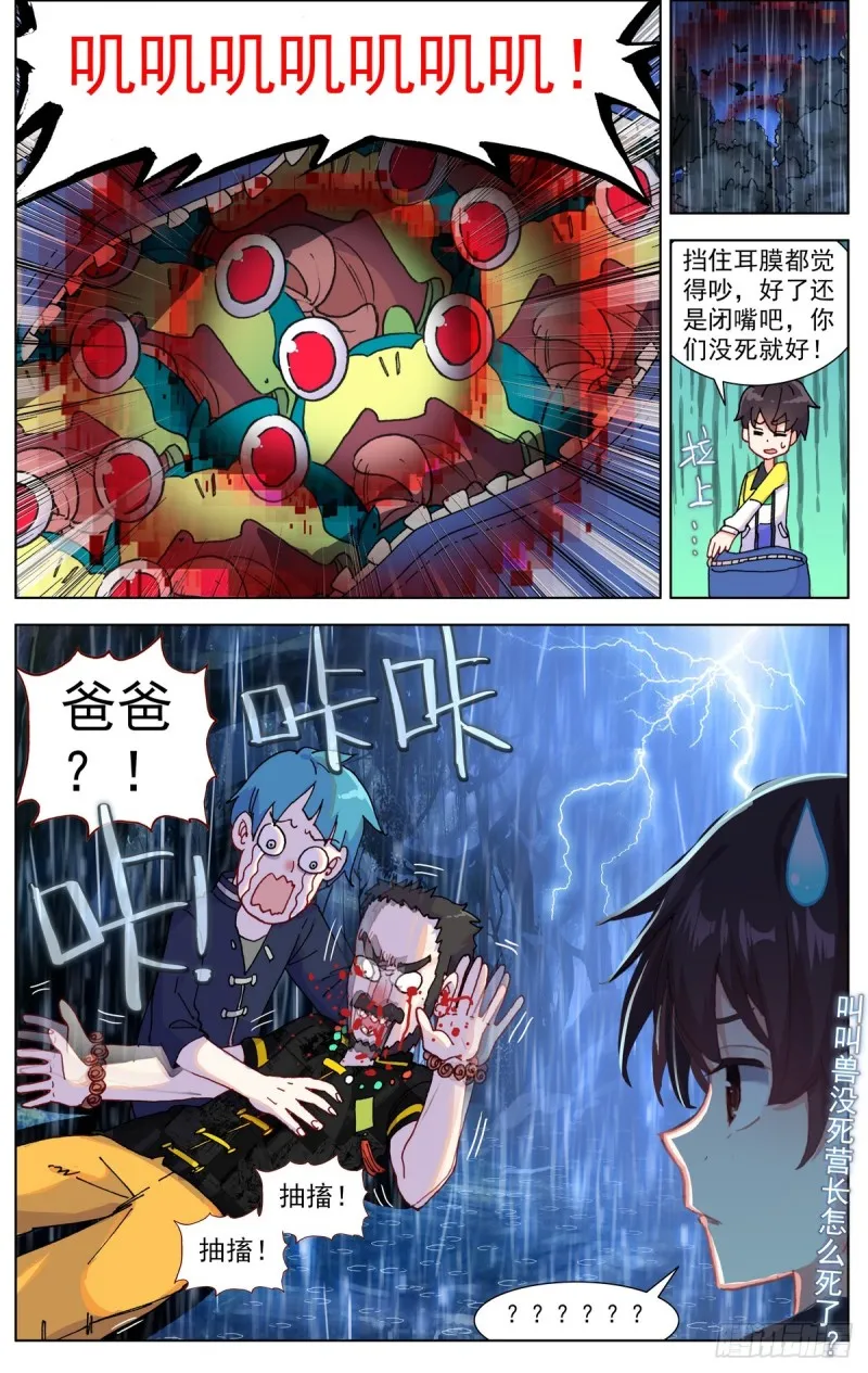 081狼区流浪 第17页