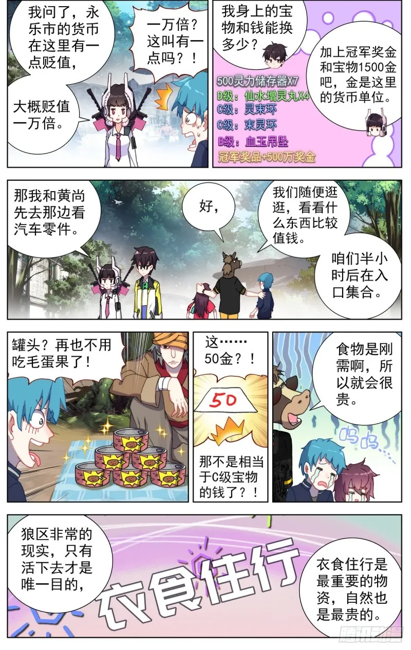 082知耻而后勇！ 第4页