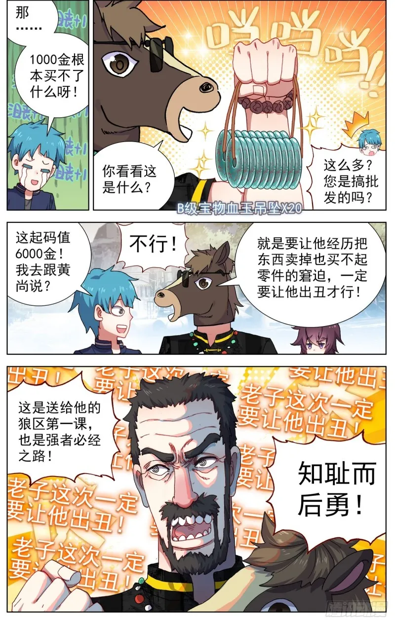 082知耻而后勇！ 第5页