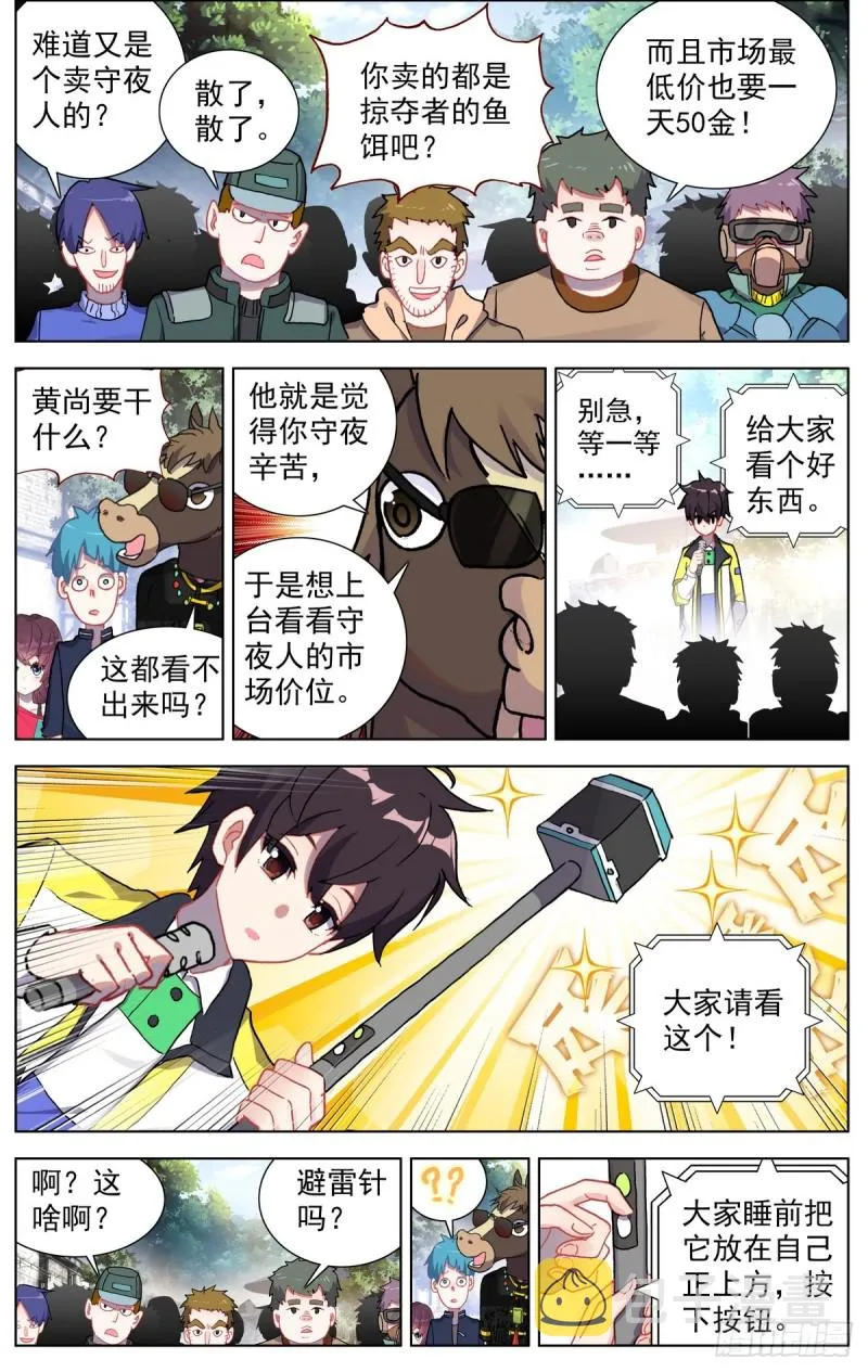 082知耻而后勇！ 第8页