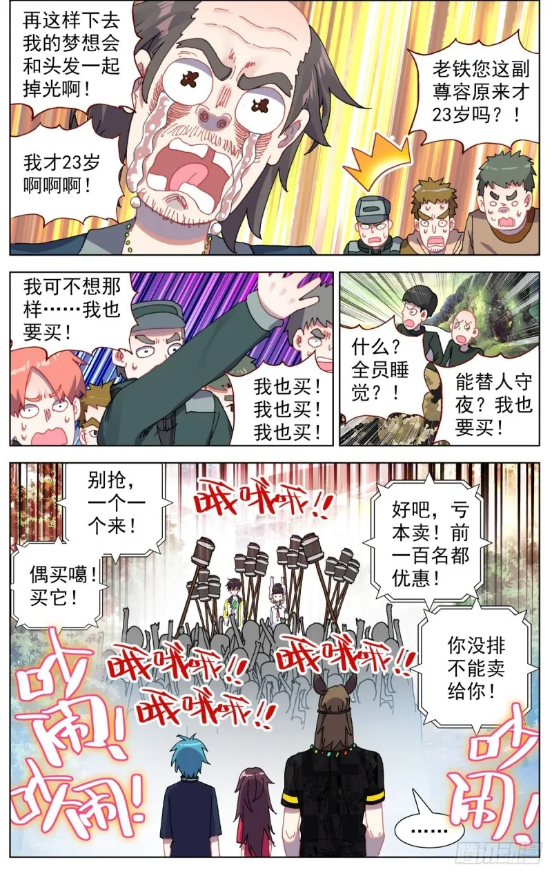 082知耻而后勇！ 第11页