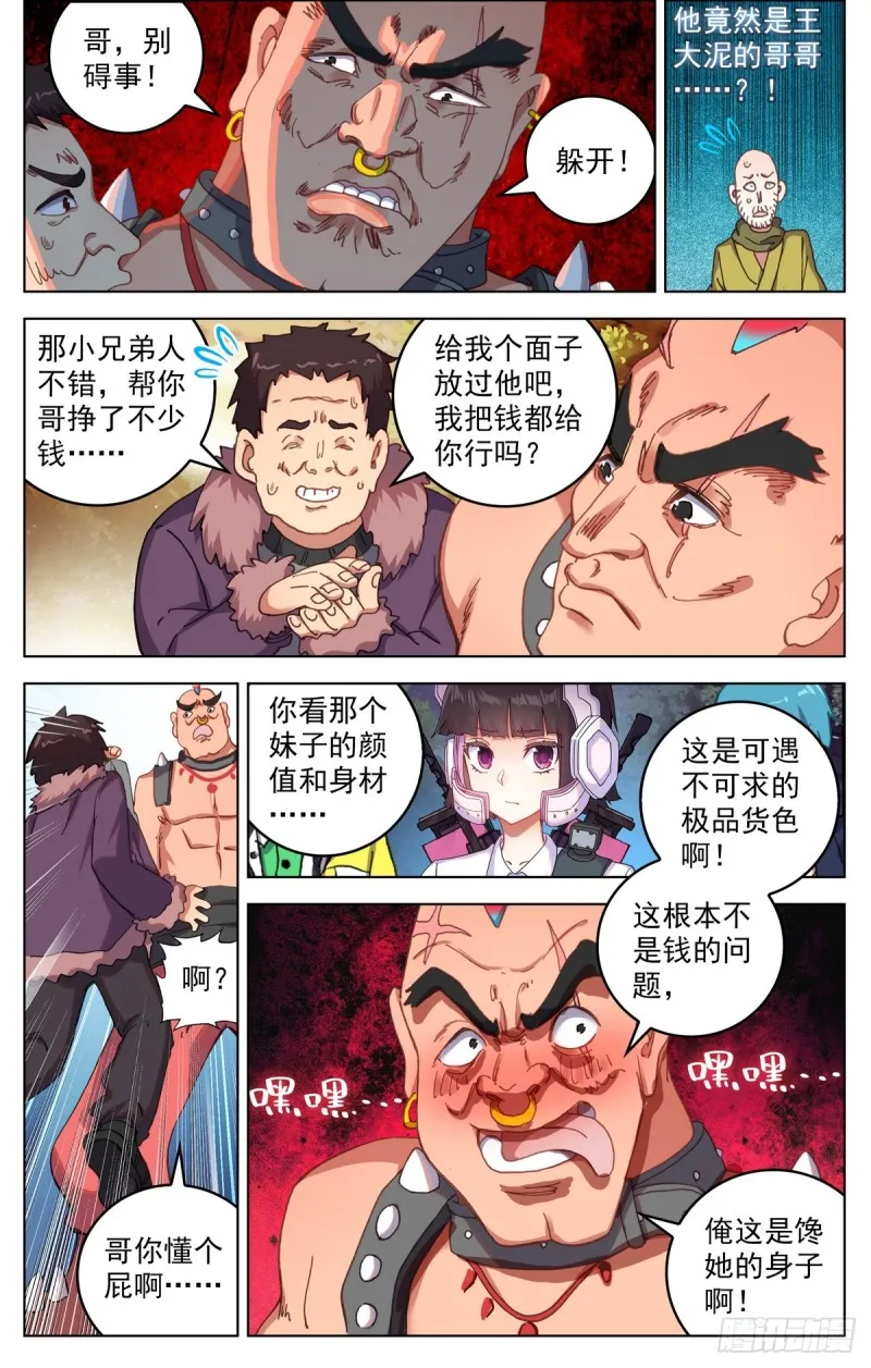 084一盘大棋！ 第3页
