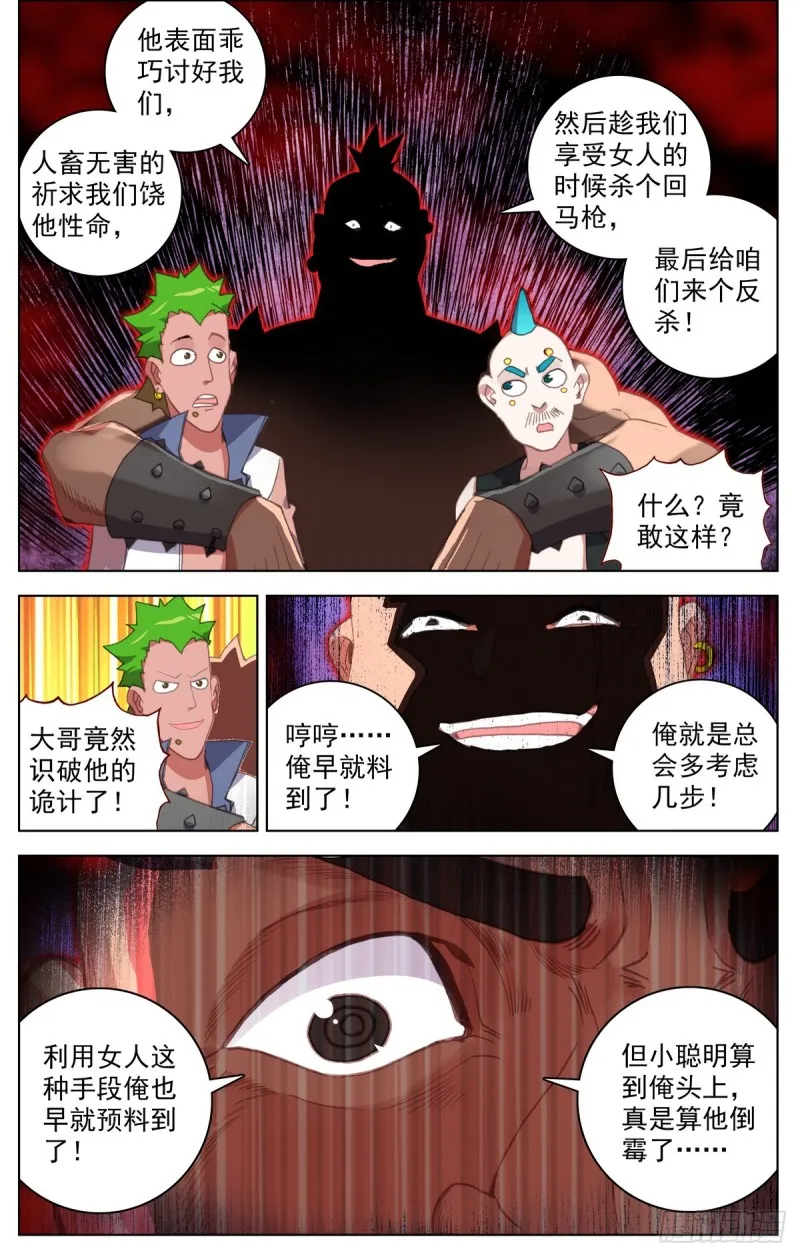 084一盘大棋！ 第8页