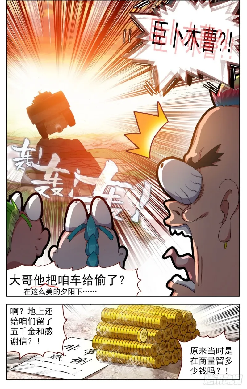 084一盘大棋！ 第12页