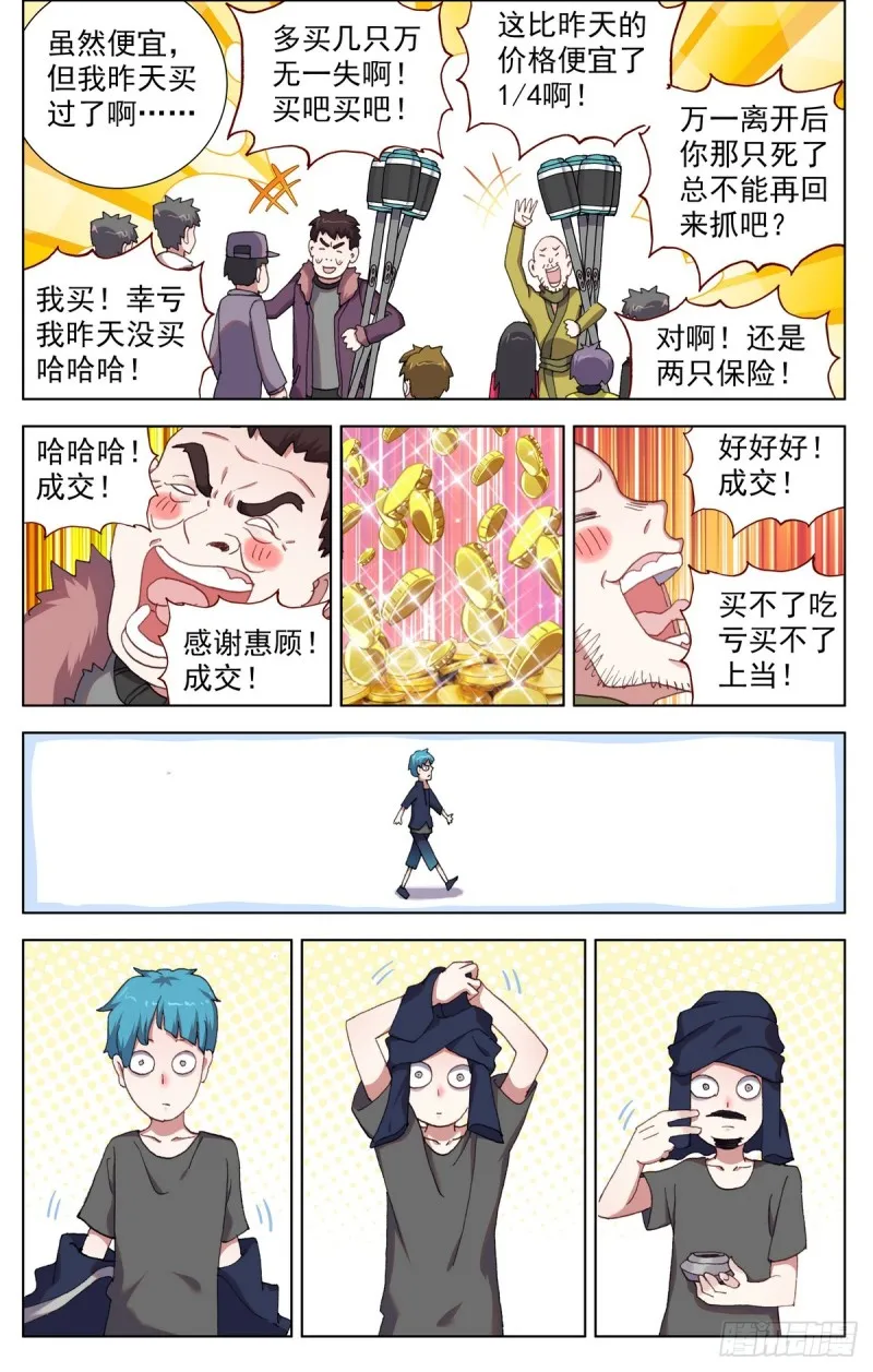 083不错的买卖！ 第4页
