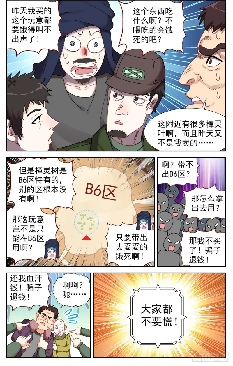 083不错的买卖！ 第5页