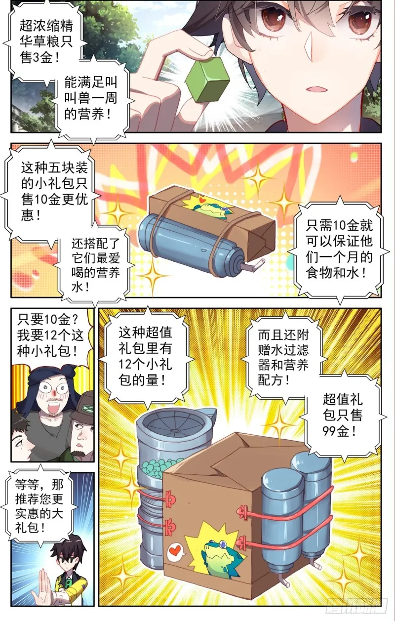 083不错的买卖！ 第7页