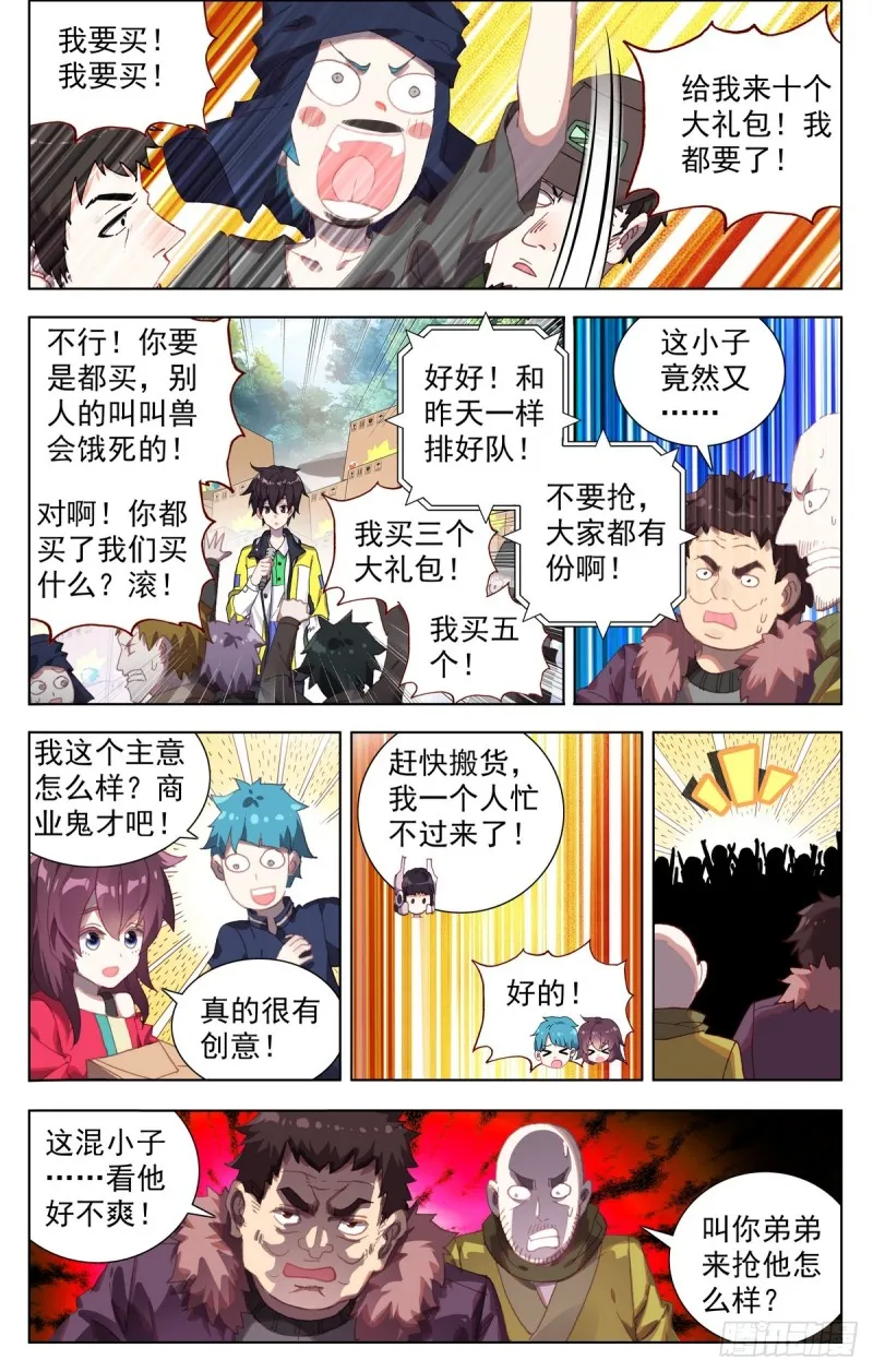 083不错的买卖！ 第8页
