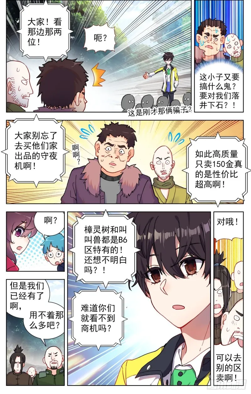 083不错的买卖！ 第9页