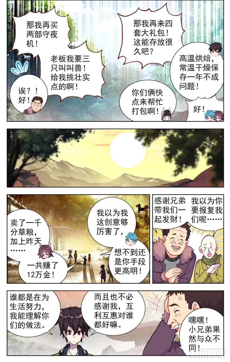 083不错的买卖！ 第10页