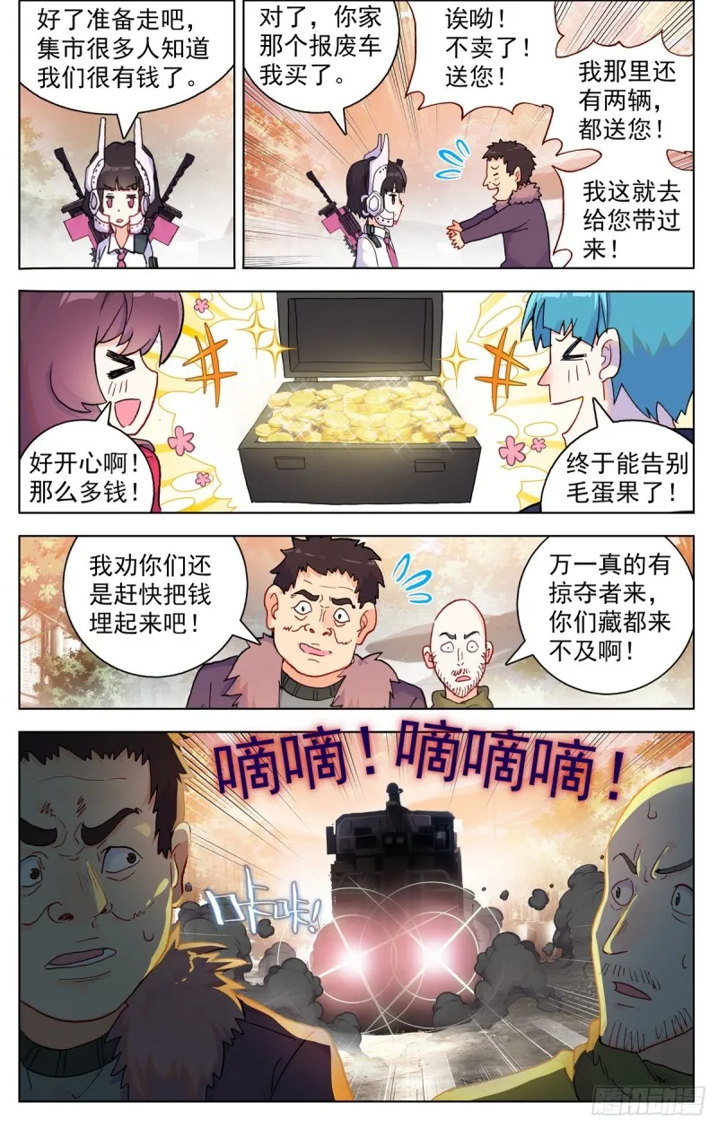 083不错的买卖！ 第11页
