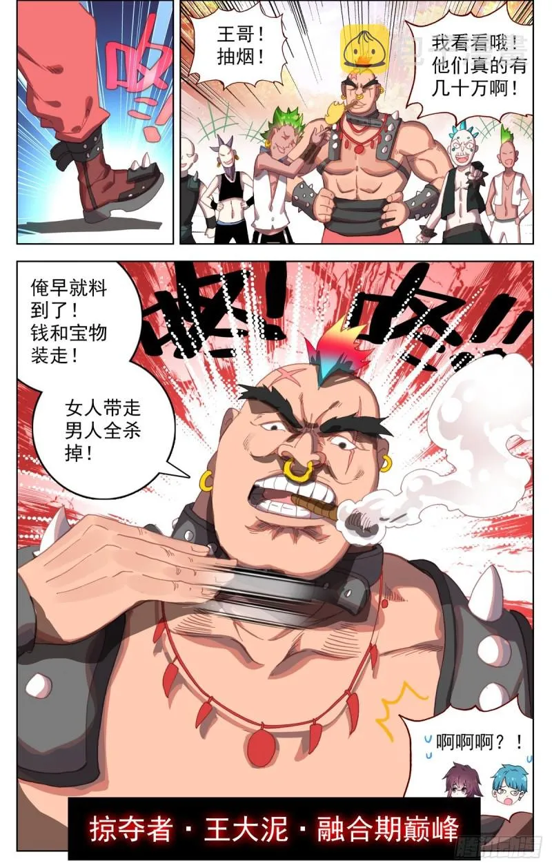 083不错的买卖！ 第13页