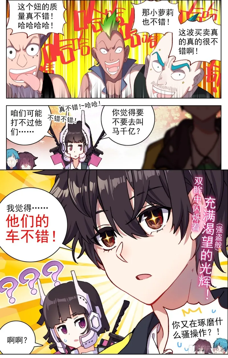 083不错的买卖！ 第14页