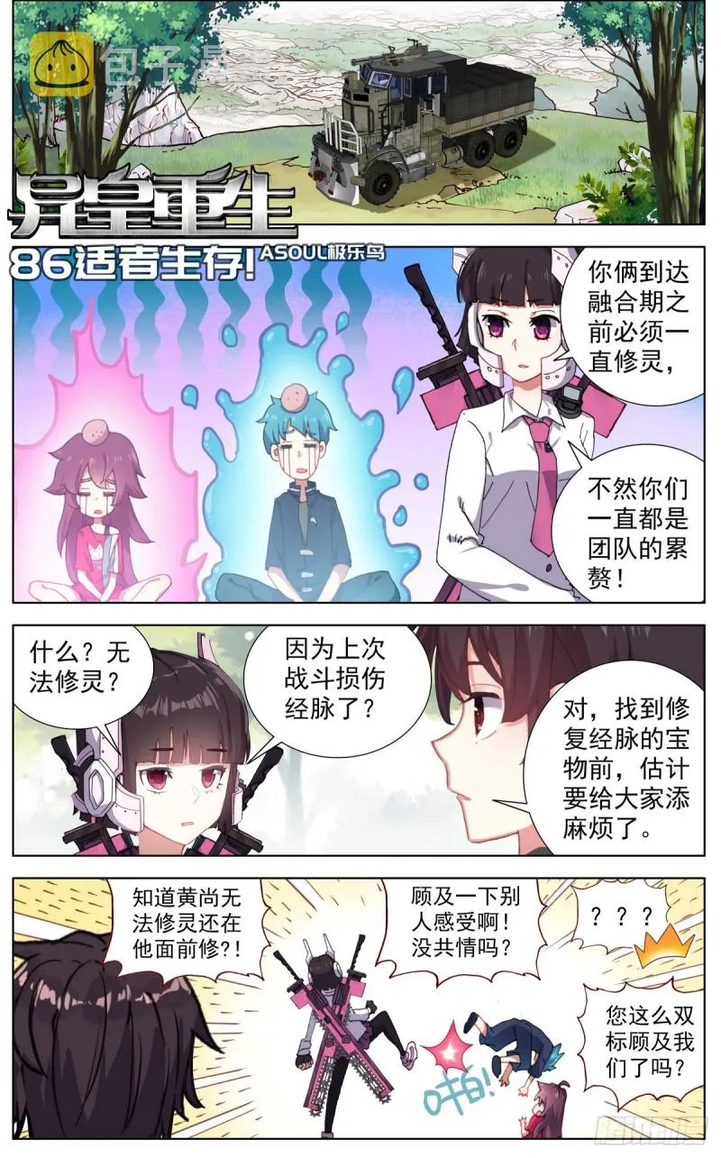 086适者生存！ 第1页