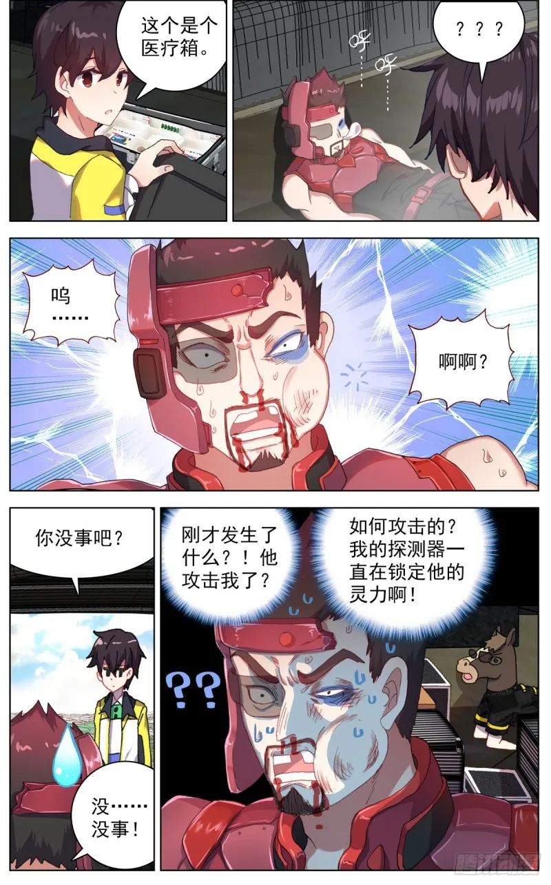 086适者生存！ 第13页