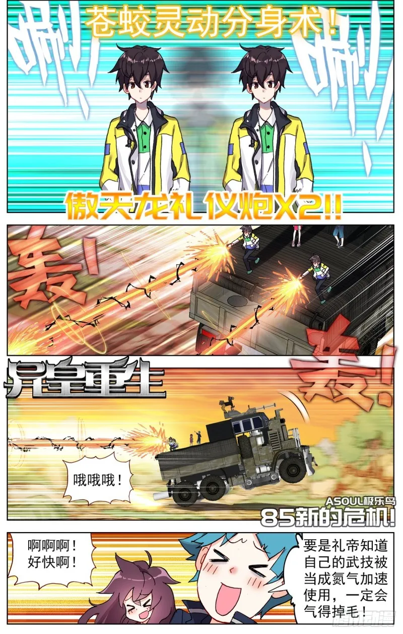 085新的危机! 第1页