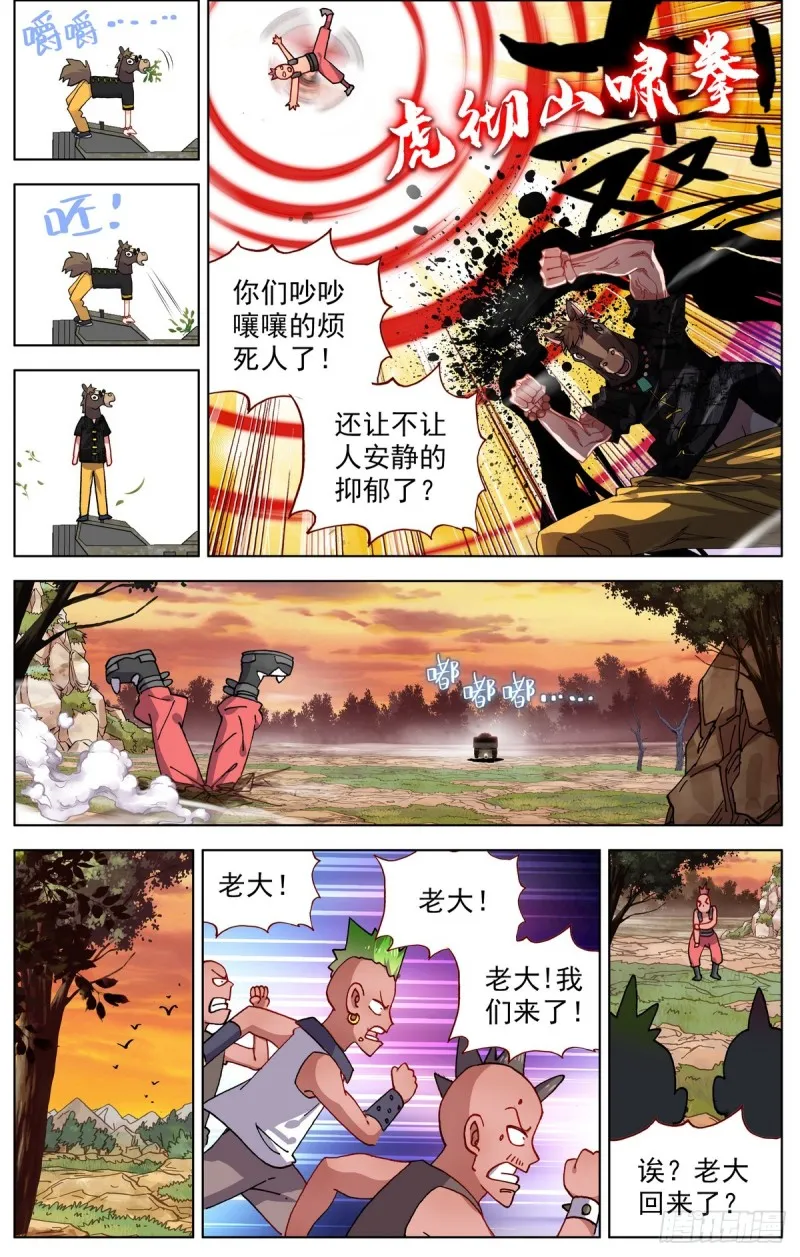 085新的危机! 第3页