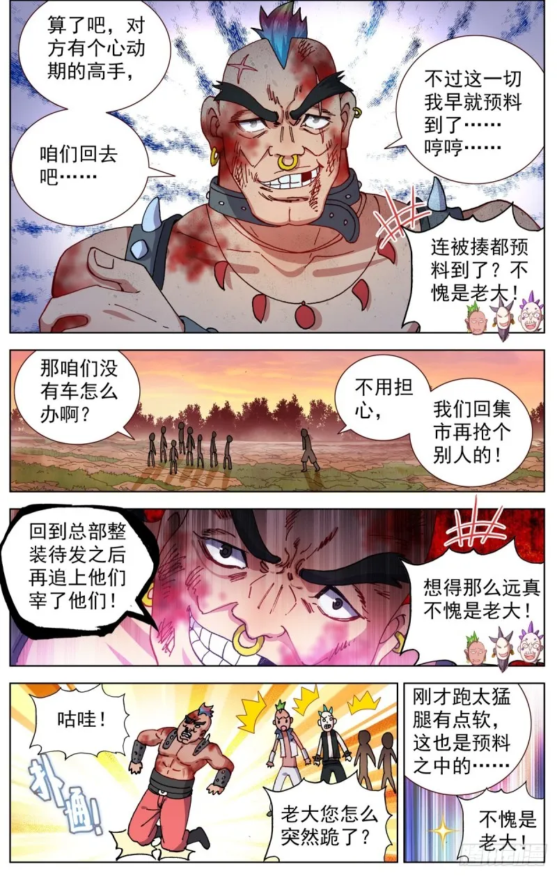 085新的危机! 第4页