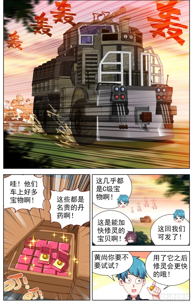085新的危机! 第7页