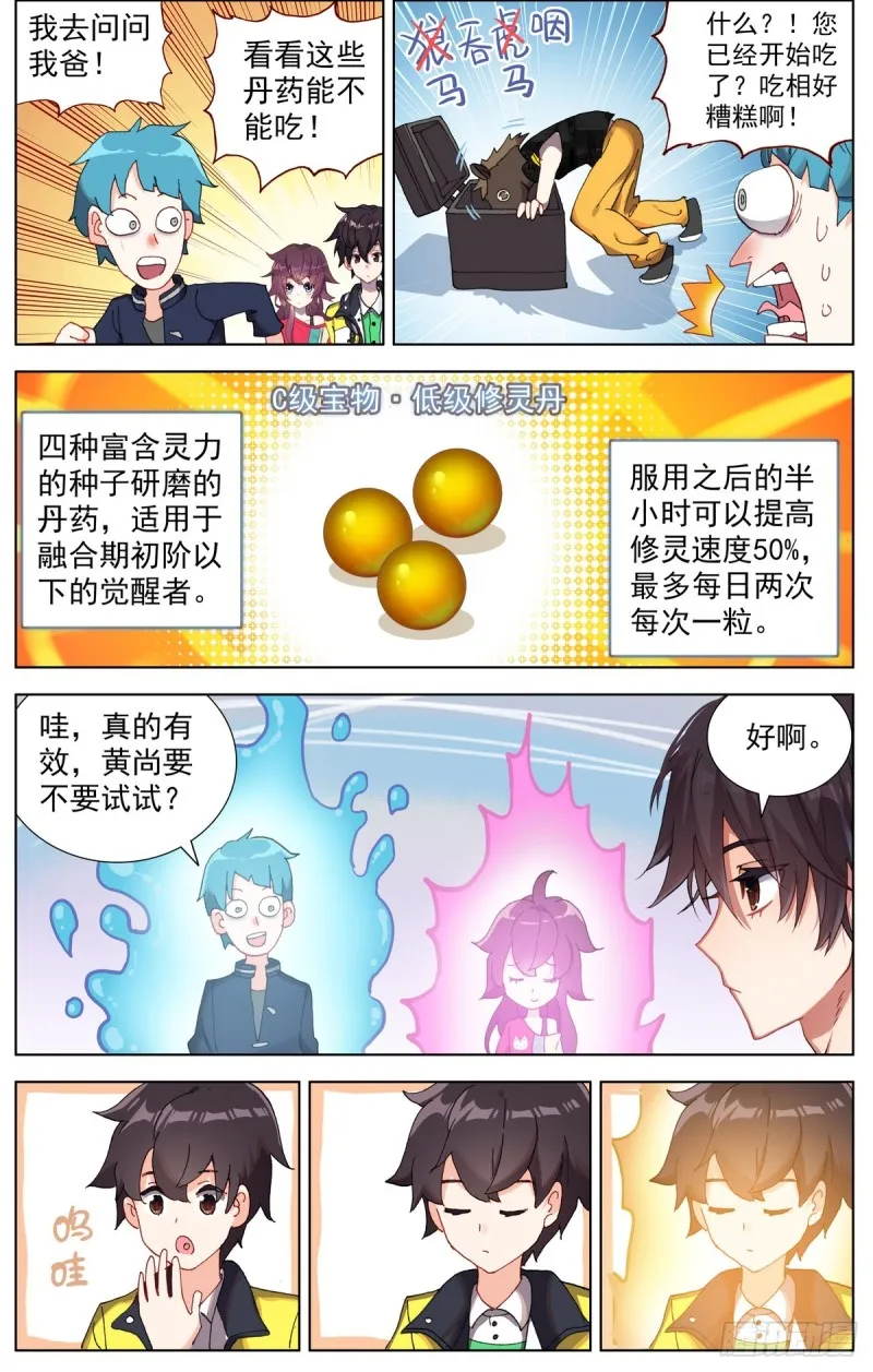 085新的危机! 第9页