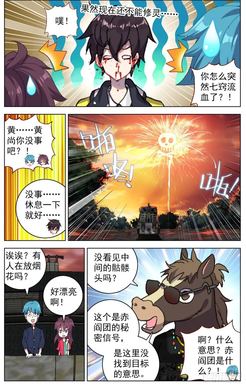 085新的危机! 第10页