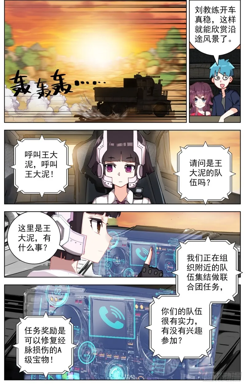 085新的危机! 第12页