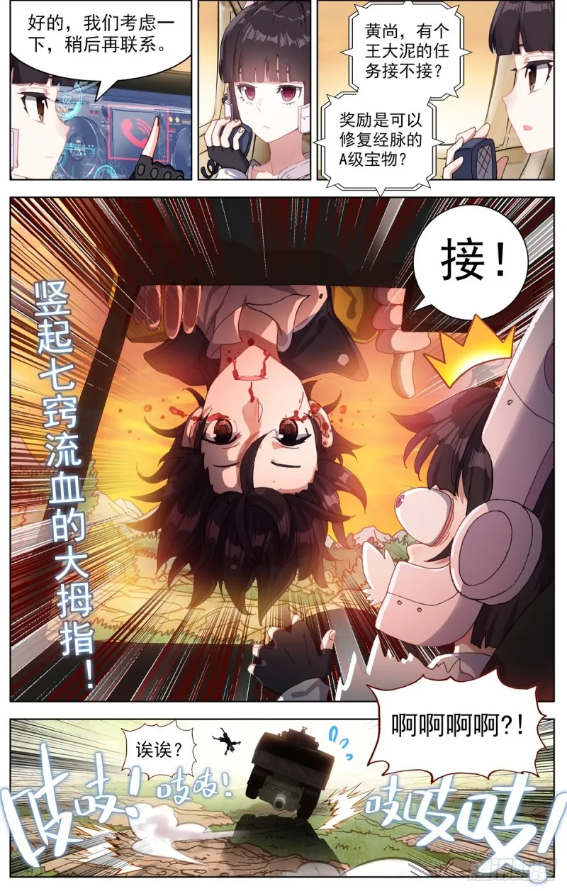 085新的危机! 第13页