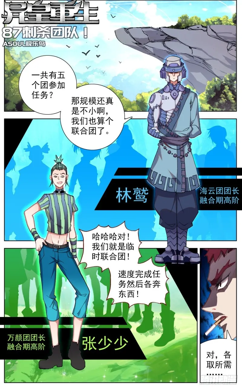 087刺杀小队 第2页
