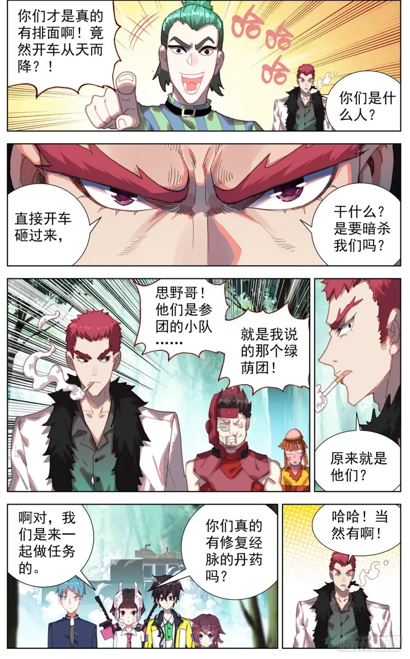 087刺杀小队 第6页