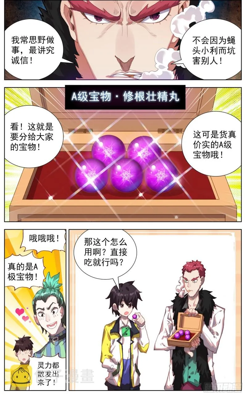 087刺杀小队 第7页