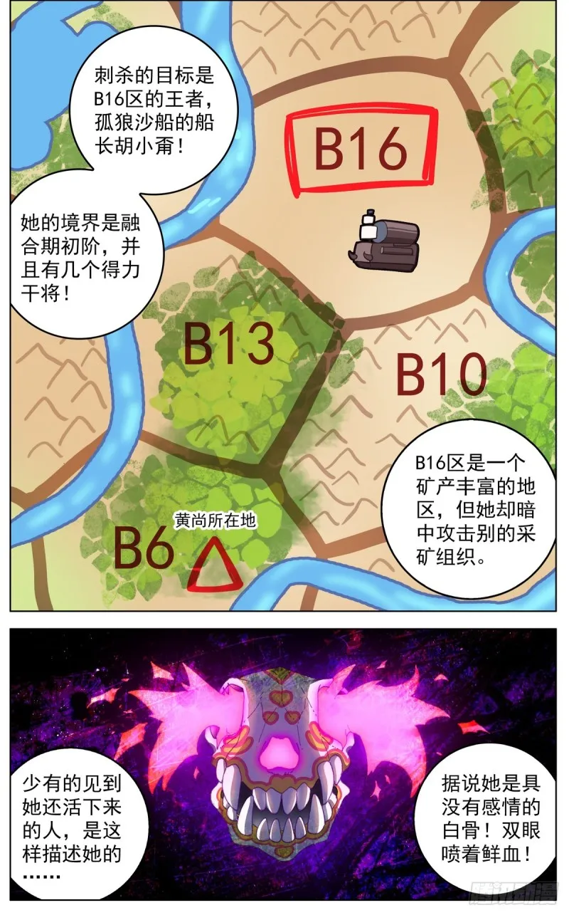 087刺杀小队 第9页