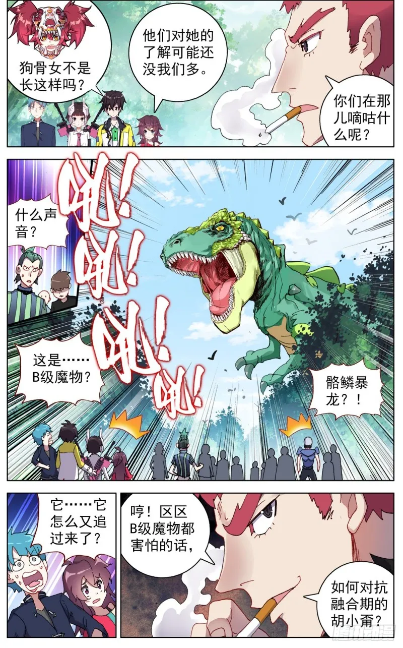 087刺杀小队 第10页