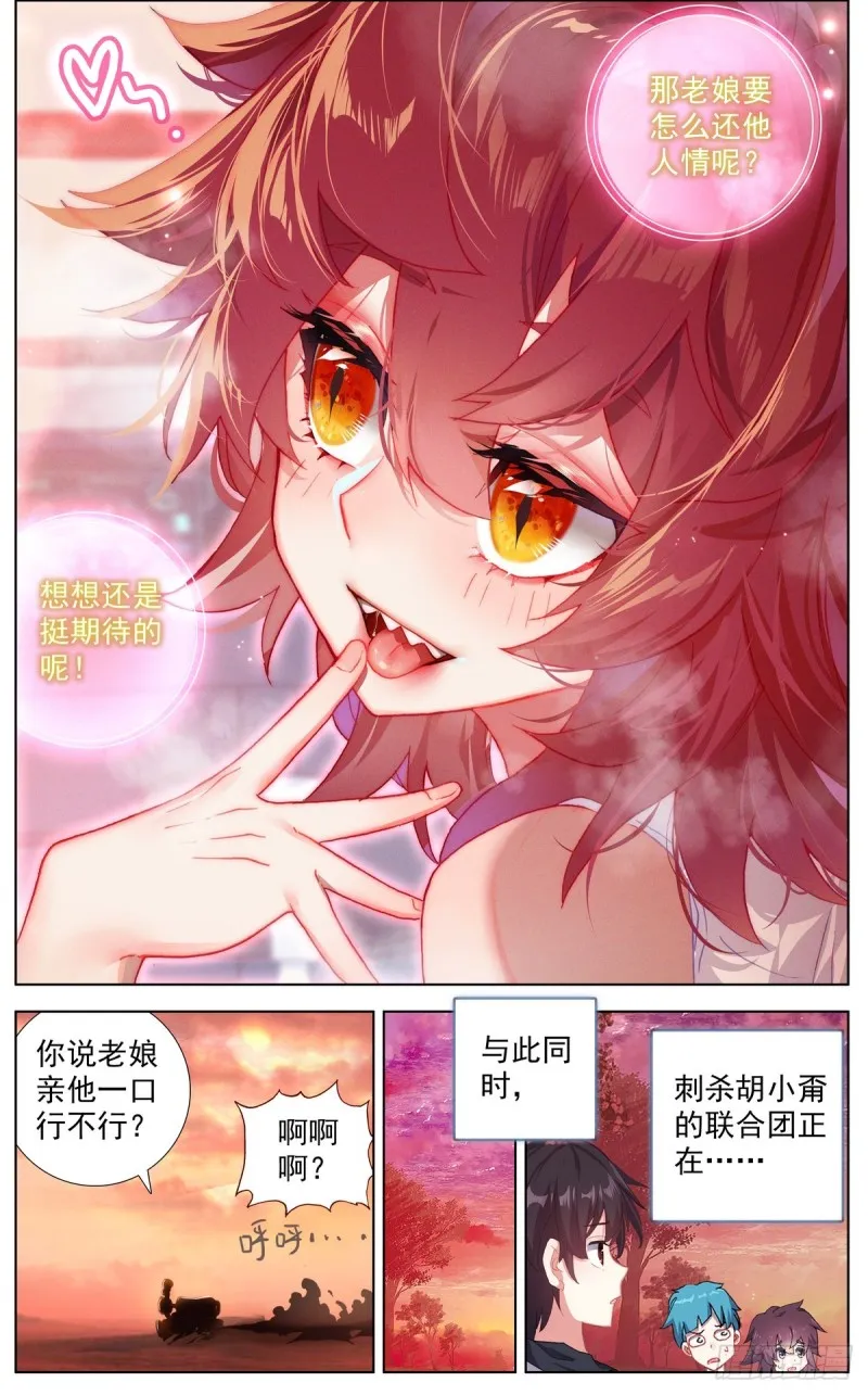 087刺杀小队 第15页