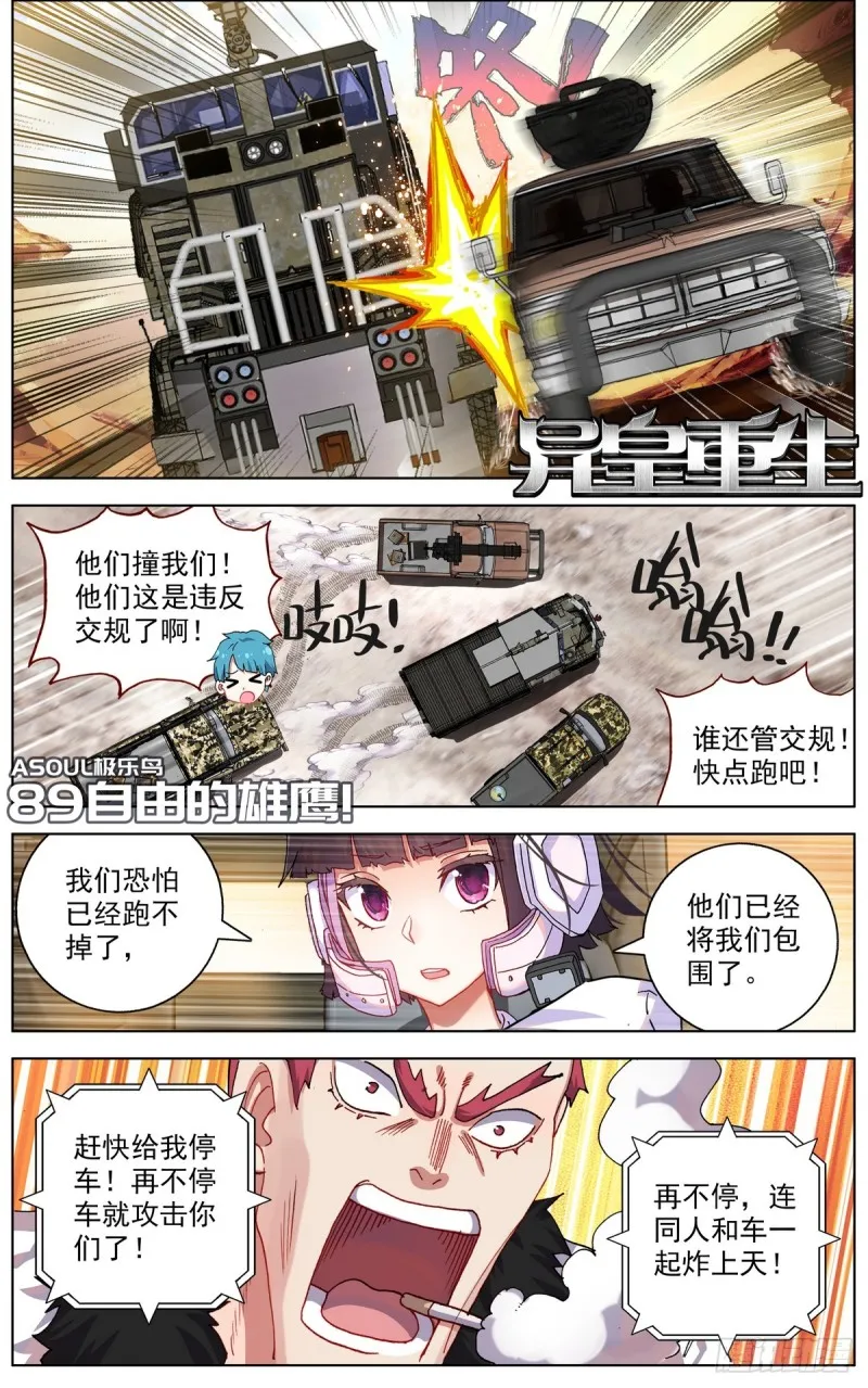 089自由的雄鹰！ 第1页