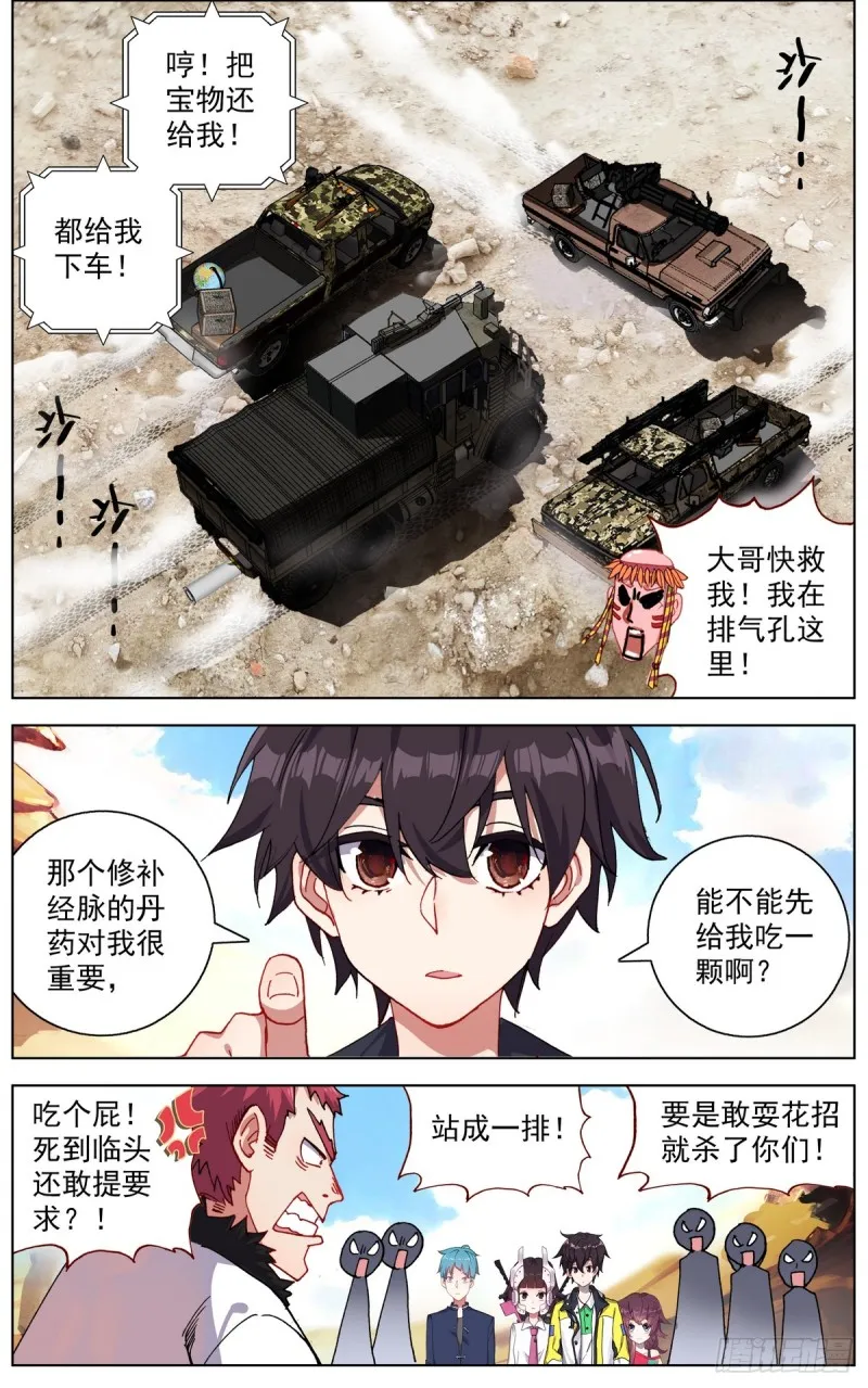 089自由的雄鹰！ 第2页