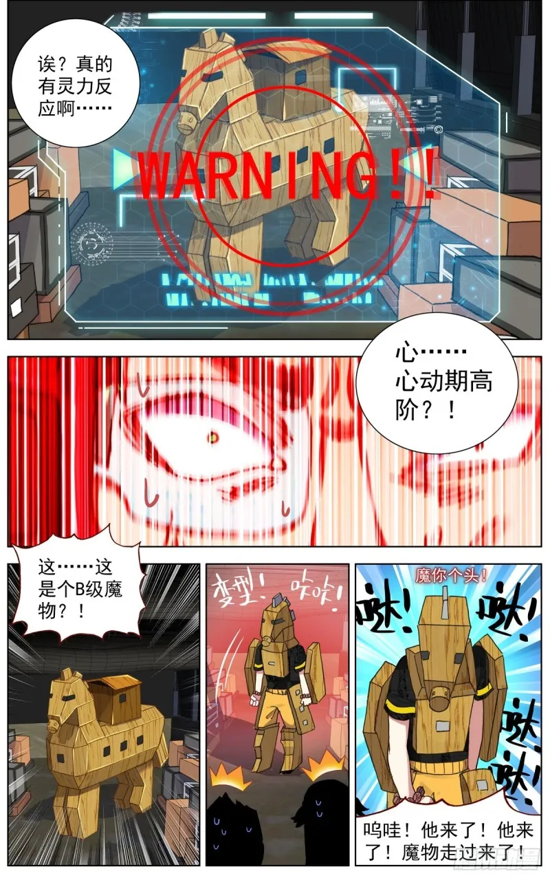 089自由的雄鹰！ 第7页