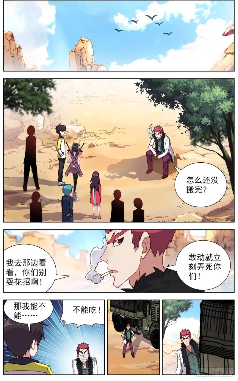089自由的雄鹰！ 第8页