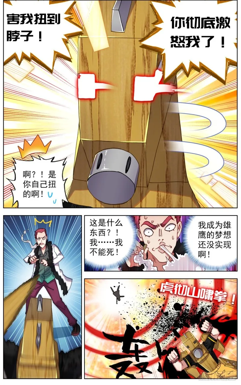 089自由的雄鹰！ 第12页