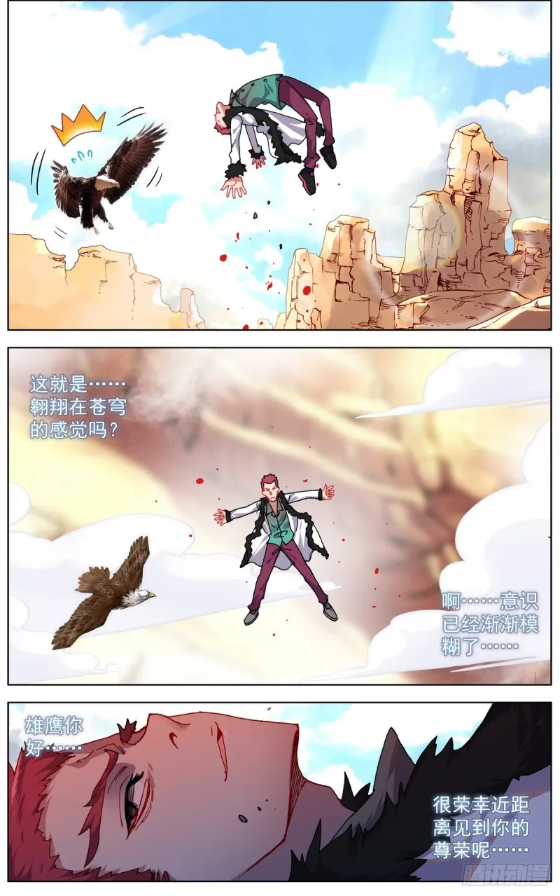 089自由的雄鹰！ 第13页
