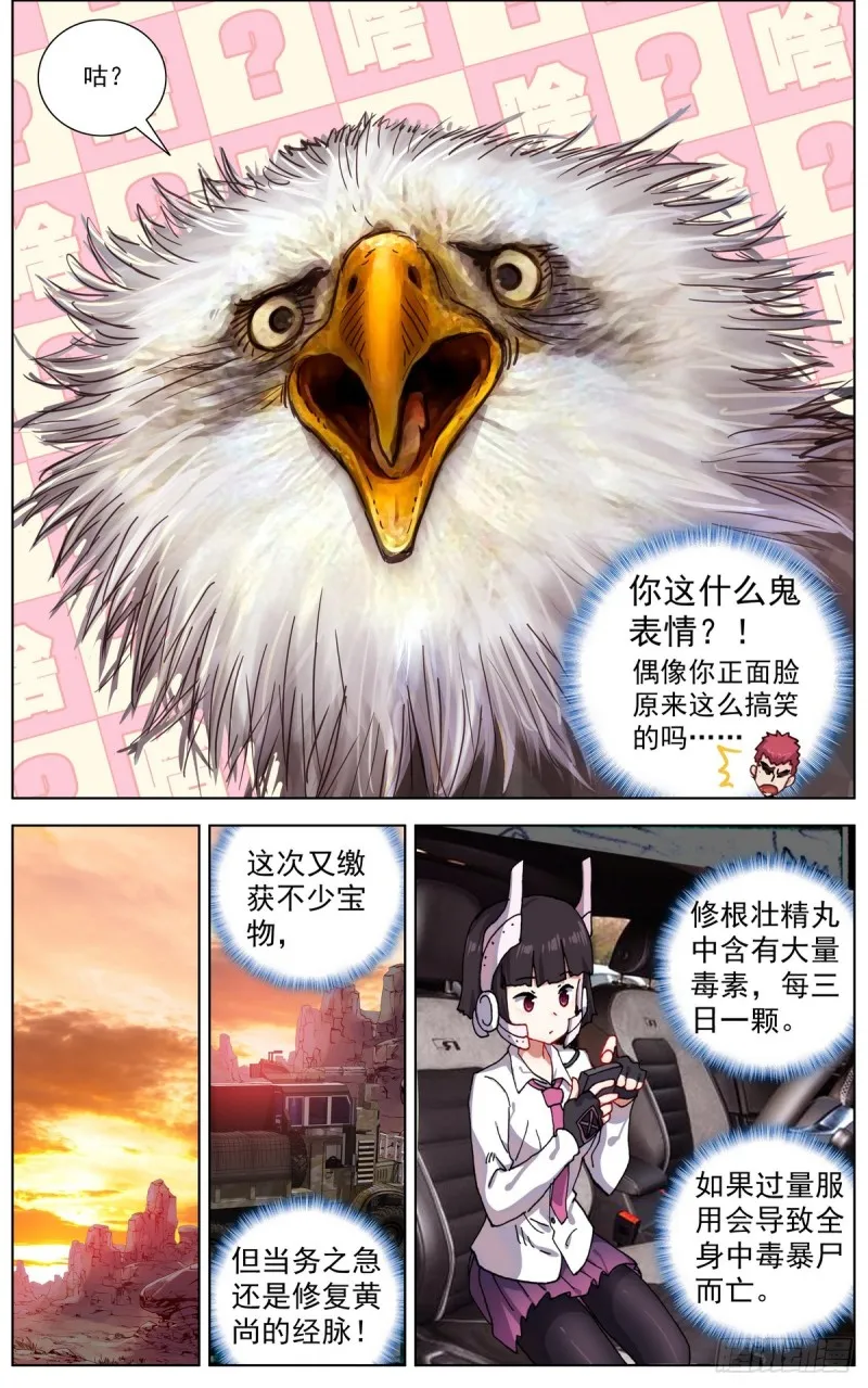 089自由的雄鹰！ 第14页