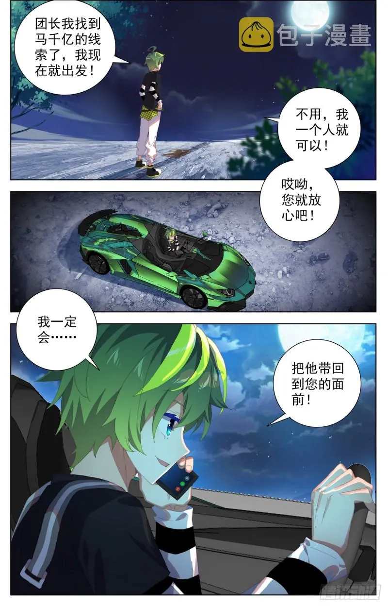090发现行踪！ 第14页