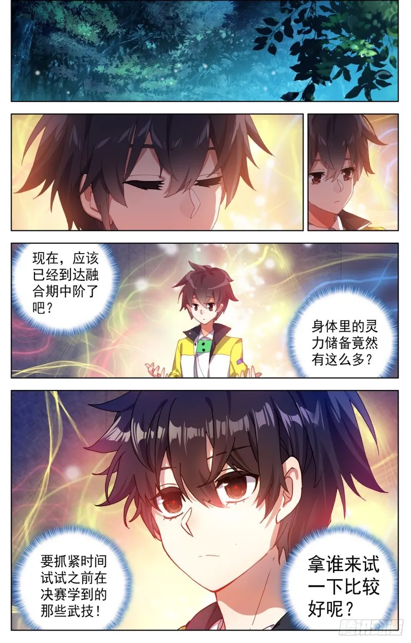 090发现行踪！ 第15页