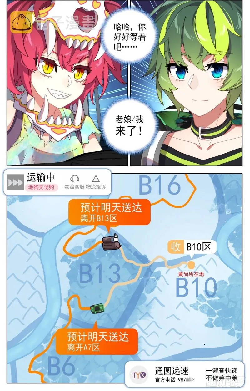 090发现行踪！ 第16页