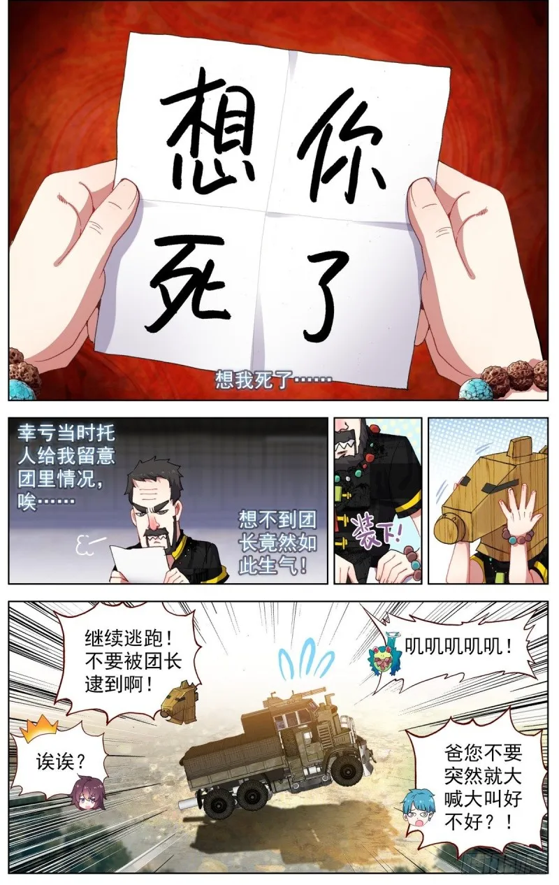 093冤家路窄! 第5页