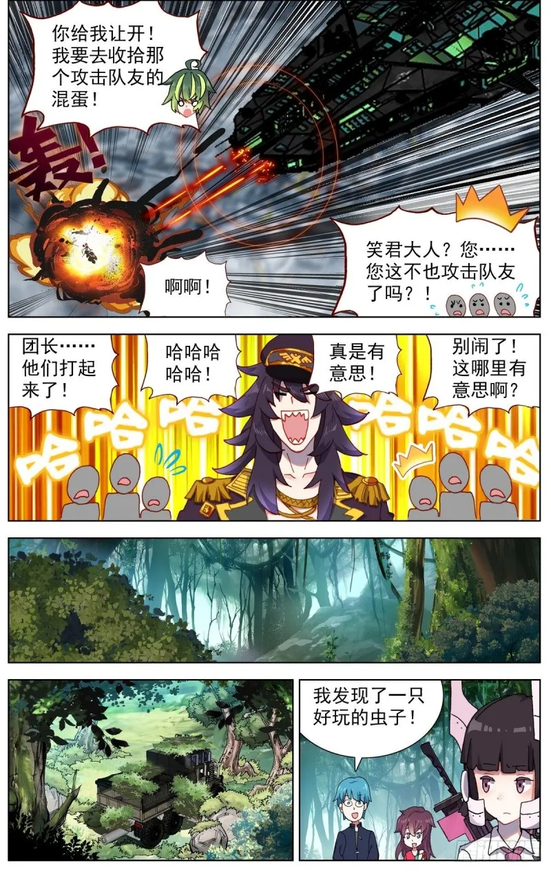 093冤家路窄! 第11页