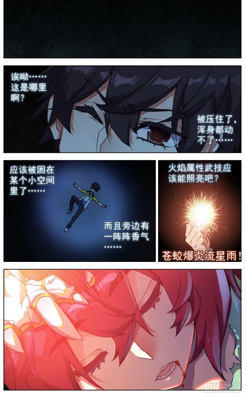 094混乱中遇见你！ 第14页