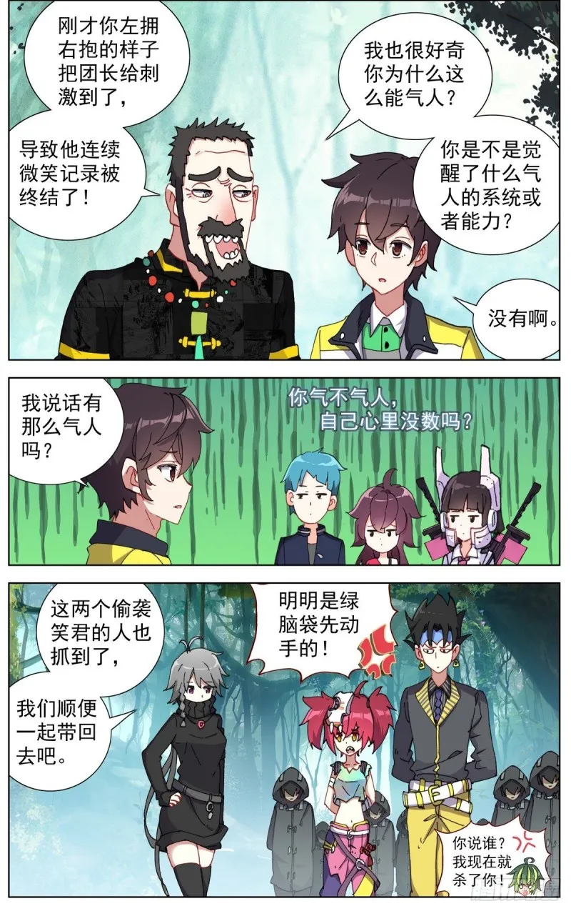 097遭遇突袭！ 第2页