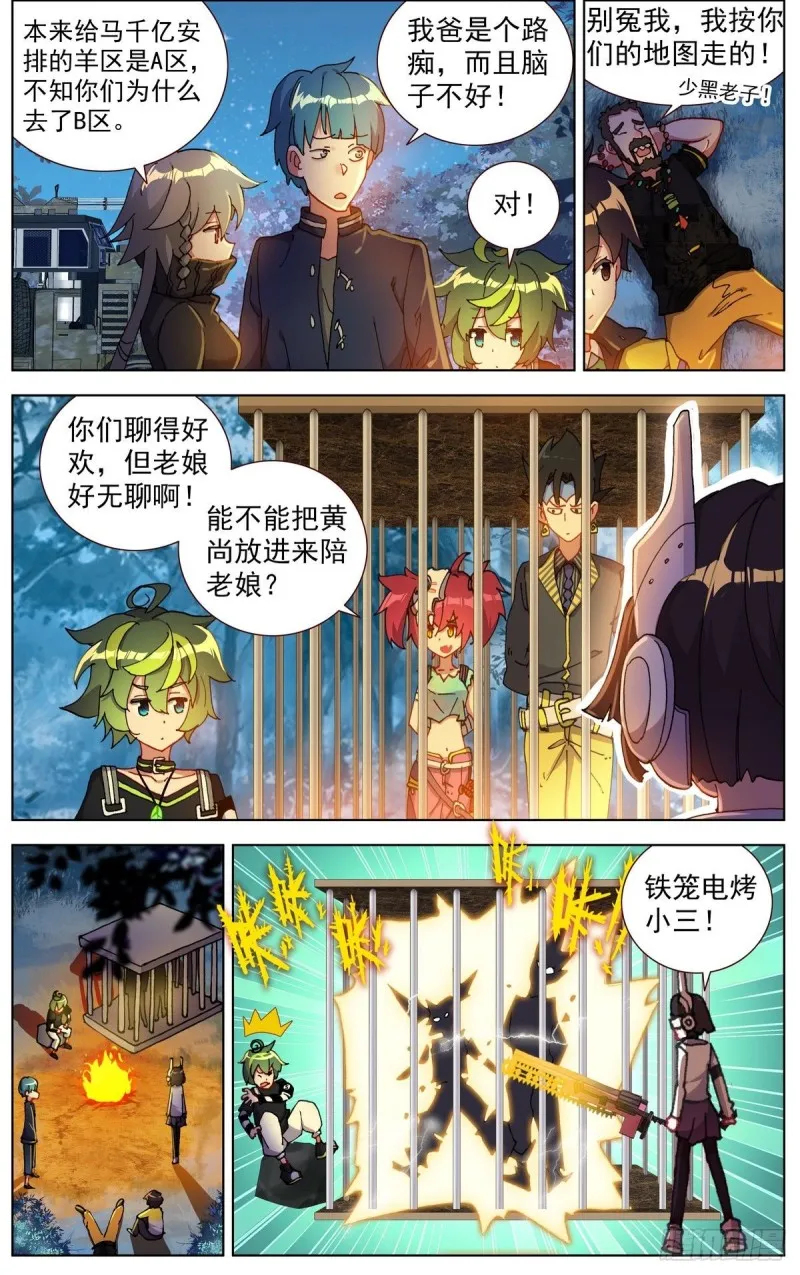097遭遇突袭！ 第6页