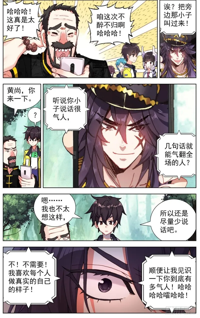 097遭遇突袭！ 第9页